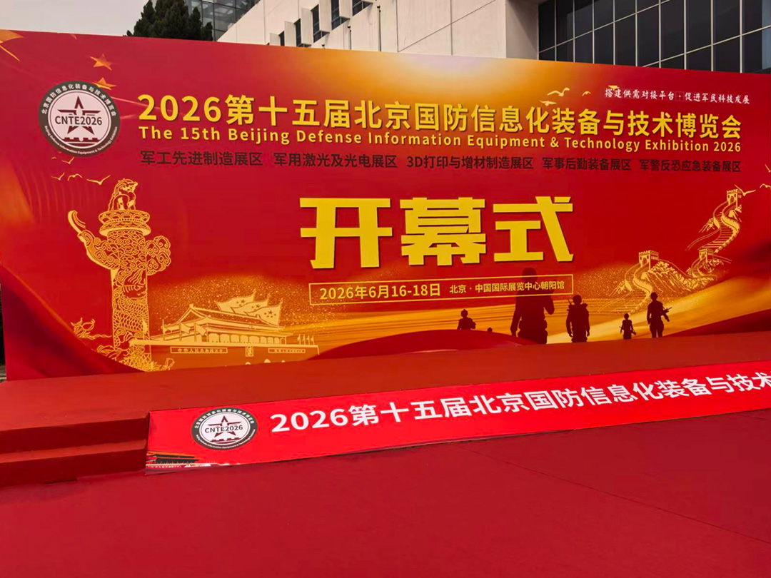 纽科伦亮相第十五届北京国防信息化装备与技术博览会，精工起重助力产业高质量发展！